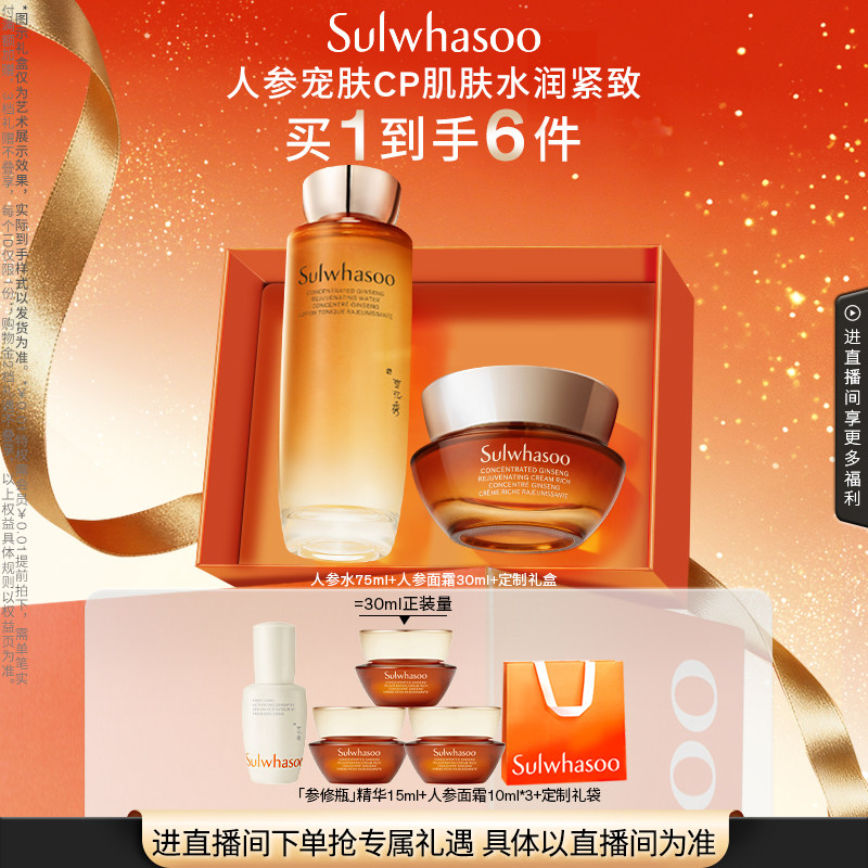 【自播专属】雪花秀御时参养人参水面霜乳霜护肤套组保湿紧致抗皱