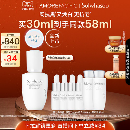 【新品上市】雪花秀滋晶臻白密集精华露祛斑美白提亮保湿修护紧致