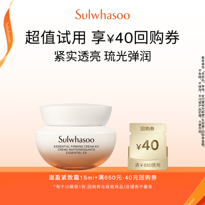 【天猫U先】雪花秀滋盈琉光紧致霜 15ml+满650-40券