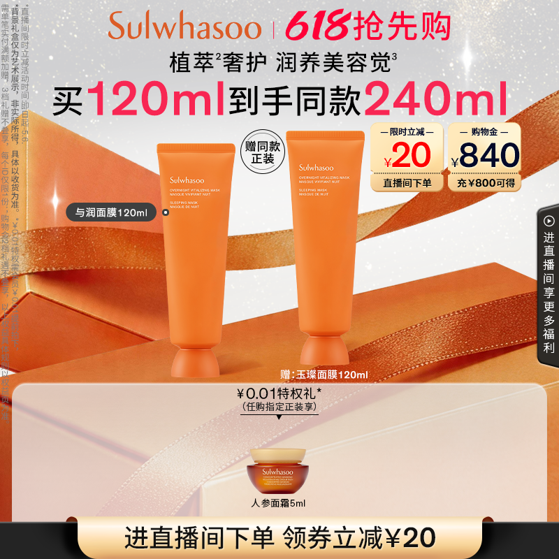 【母亲节礼物】雪花秀与润夜间焕活睡眠面膜免洗涂抹保湿