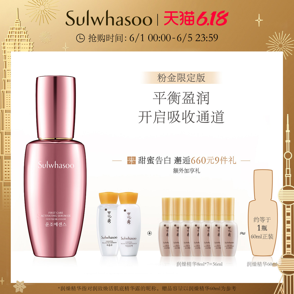【6.1狂欢】雪花秀润燥精华60ml粉金瓶 面部精华露 补水保湿滋养