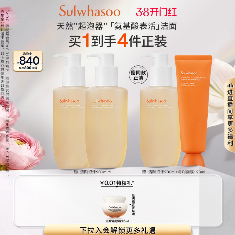 【38现货立抢】雪花秀顺行柔和洁面泡沫洗面奶清洁保湿