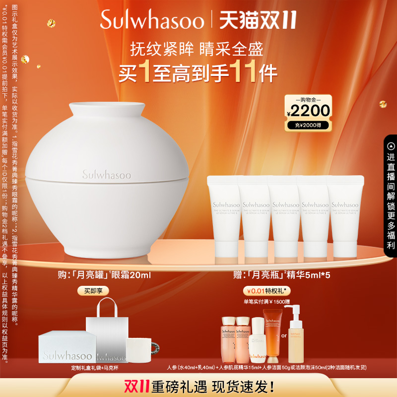 雪花秀月亮罐眼霜修护保湿抗皱