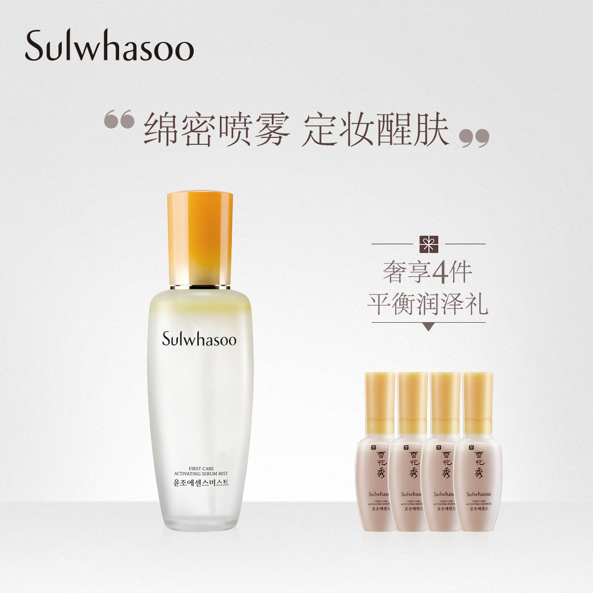 雪花秀润致焕活肌底精华喷雾110ml 面部补水保湿 调和肌肤平衡女