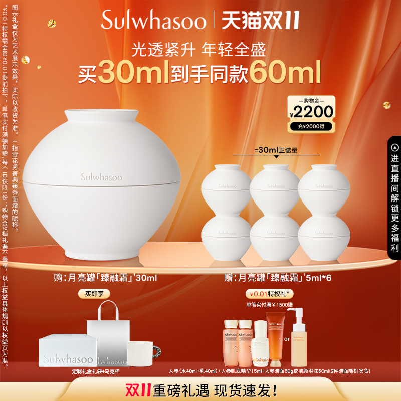【双11现货速发】雪花秀菁典臻秀月亮罐面霜保湿30ml修护抗皱