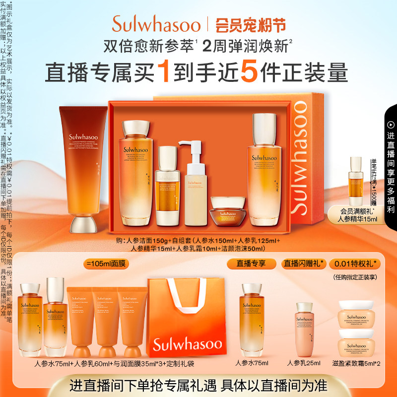 【官方正品】雪花秀人参水乳套装护肤礼盒人参洁面保湿紧致修护