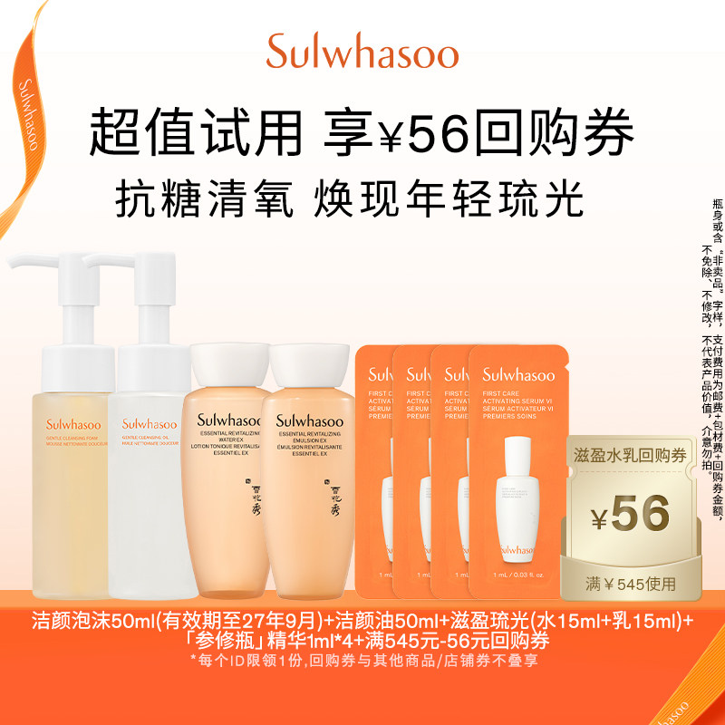 【会员尝鲜盒】滋盈水乳+洁面+洁颜油+肌底精华+满545-56券