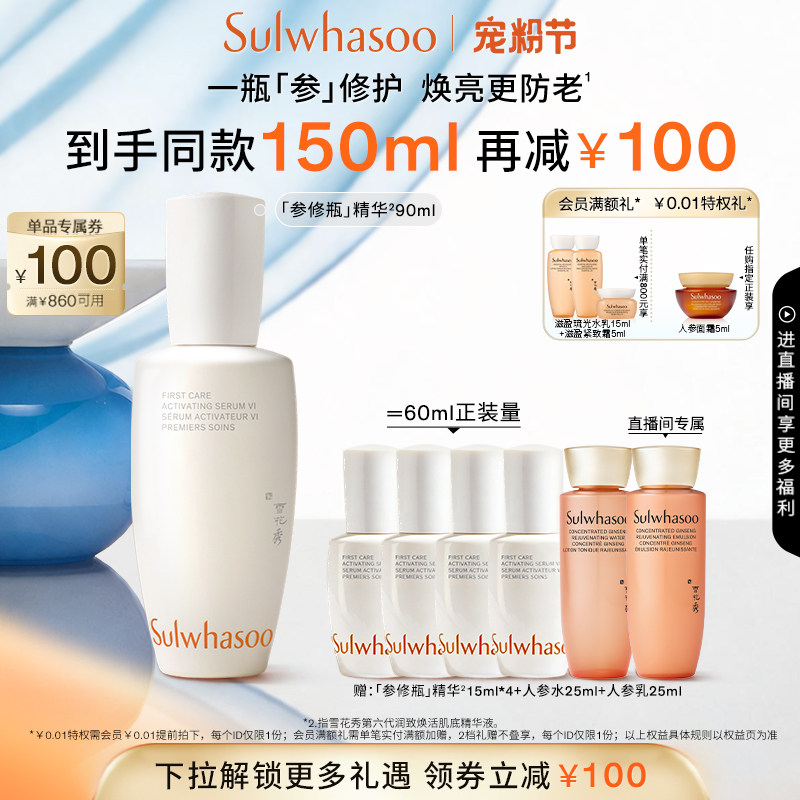【官方正品】雪花秀第六代润致焕活人参肌底精华保湿修护舒缓