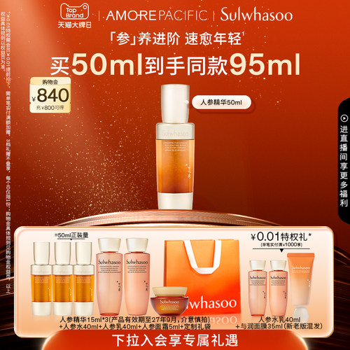 雪花秀参养精华紧致保湿