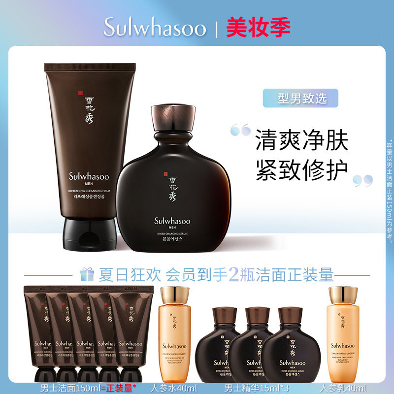 【现货速发】雪花秀男士致选套装磨砂洁面精华深层清洁补水保湿