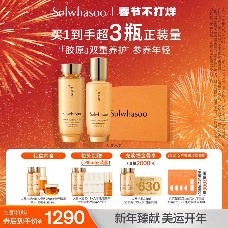 【新年礼物】雪花秀人参水乳套装礼盒锁水保湿维稳修护送礼抗初老