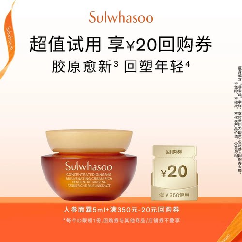 【会员尝鲜盒】雪花秀御时参养面霜5ml+满350-20券
