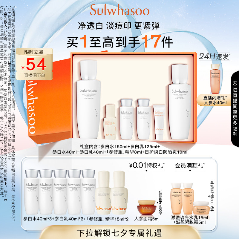 【新品上市】雪花秀滋晶臻白水乳礼盒祛斑美白提亮保湿修护礼物