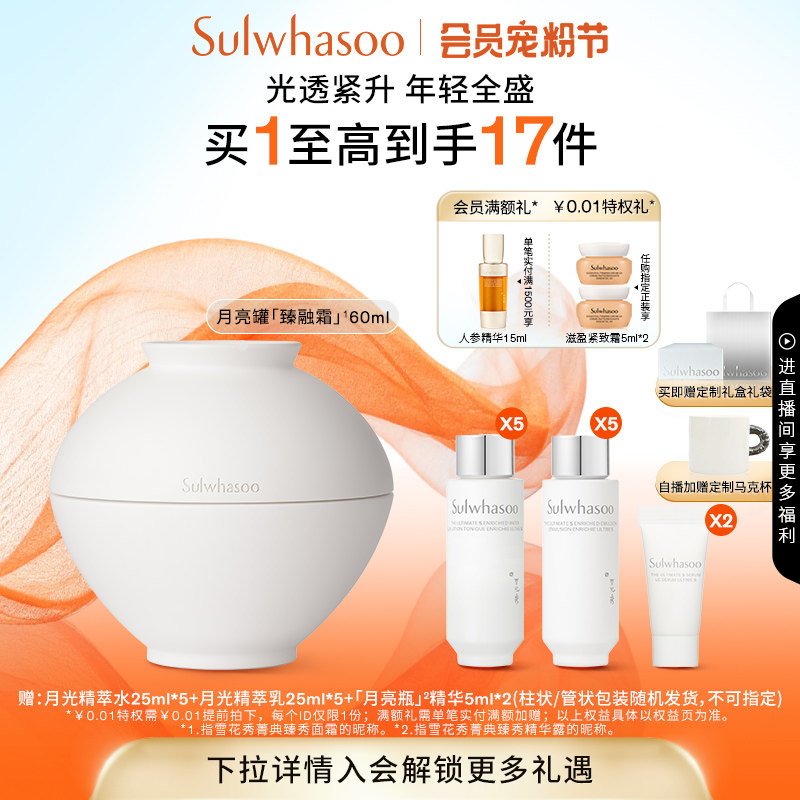 【官方正品】雪花秀菁典臻秀月亮罐面霜60ml保湿修护抗皱紧致