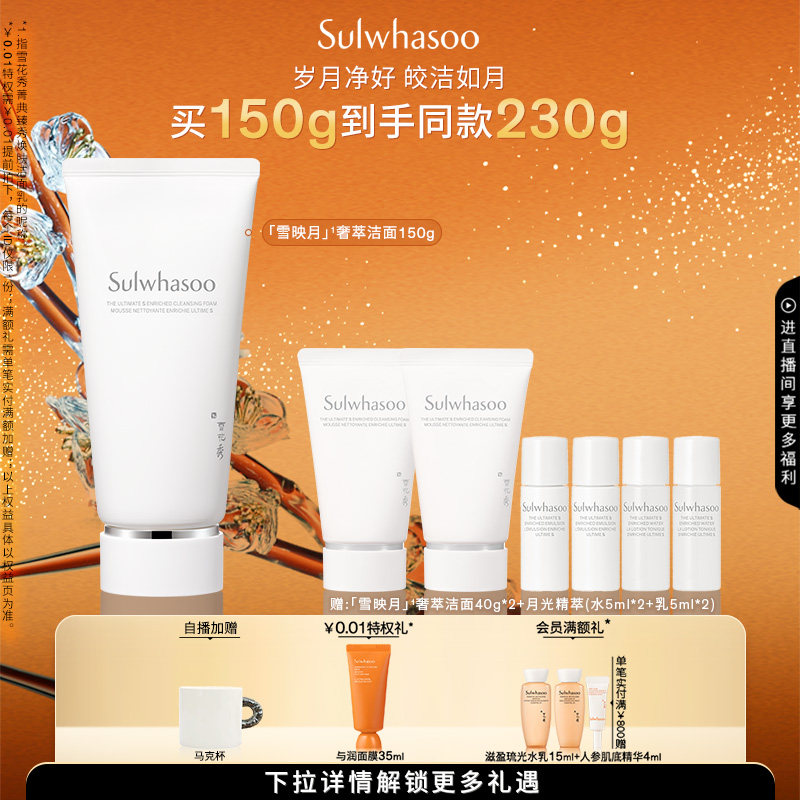 【新年礼物】雪花秀菁典臻秀精萃焕肤洁面乳清洁保湿去角质