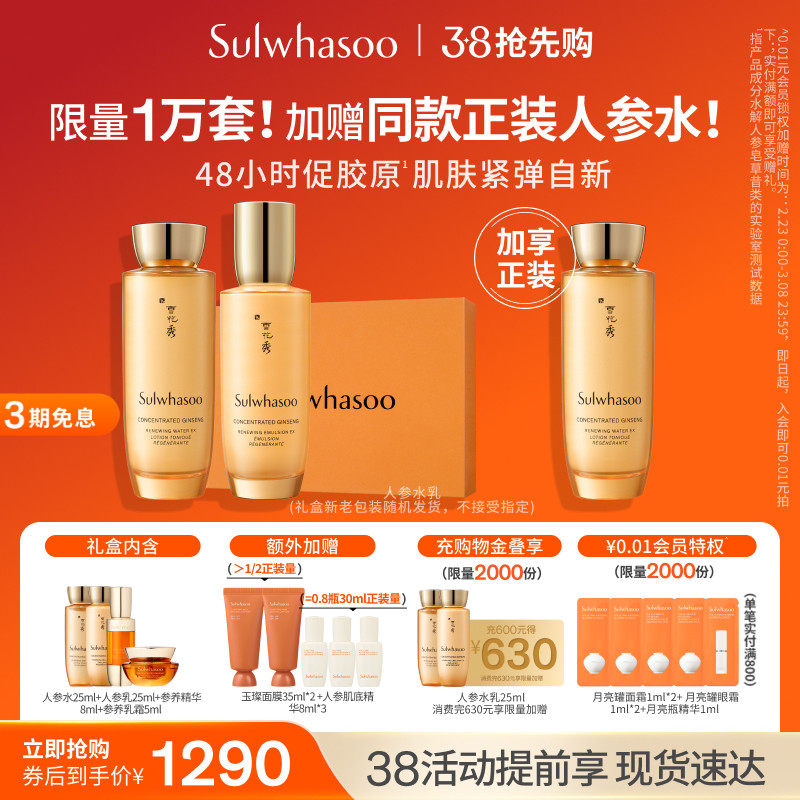 【38抢先购】雪花秀人参水乳套装礼盒保湿维稳修护送礼抗初老