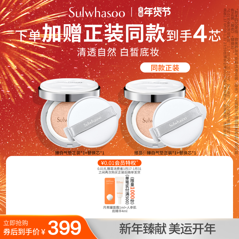 【官方正品】雪花秀滋晶雪滢臻白气垫粉底液高倍防晒14g