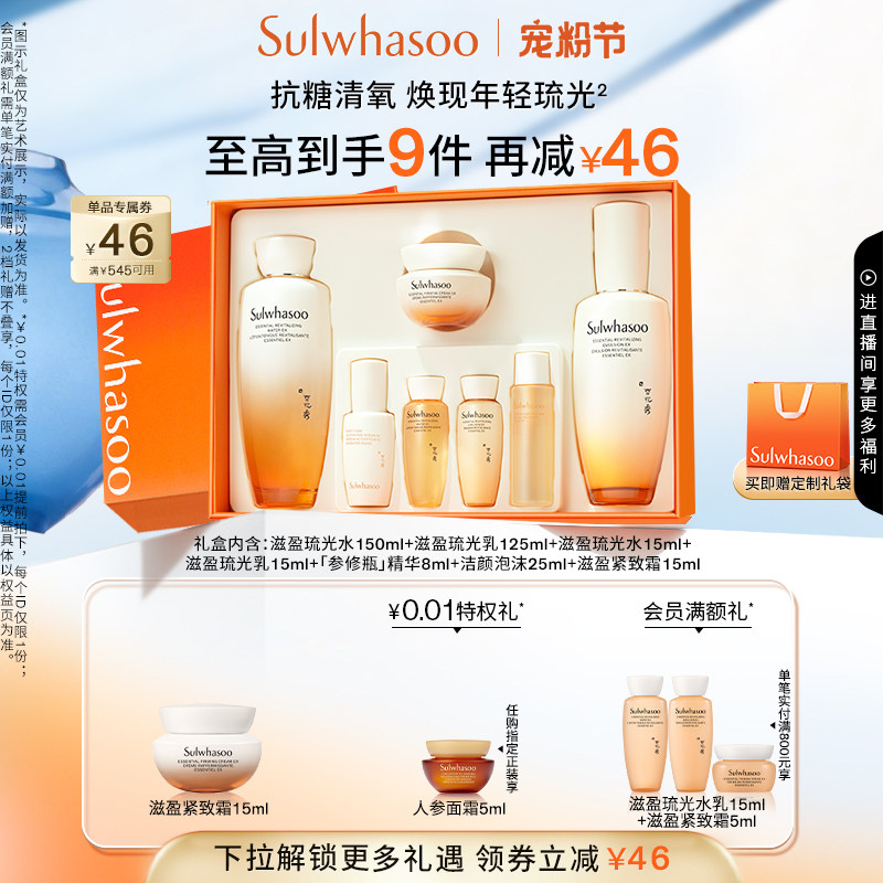 【官方正品】雪花秀滋盈琉光润颜水乳套装护肤礼盒修护保湿