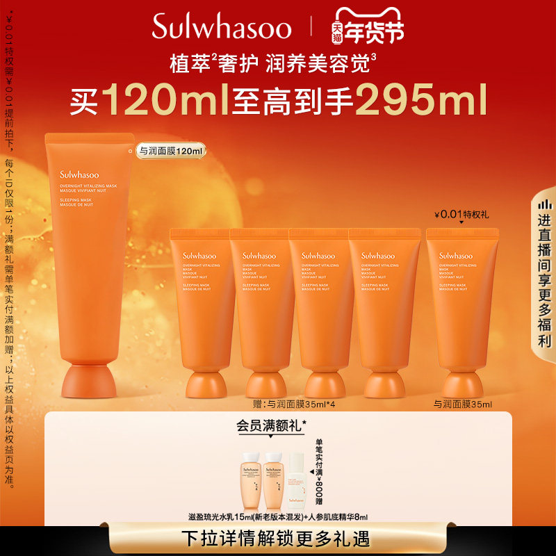 【新年礼物】雪花秀与润夜间焕活睡眠面膜免洗涂抹保湿