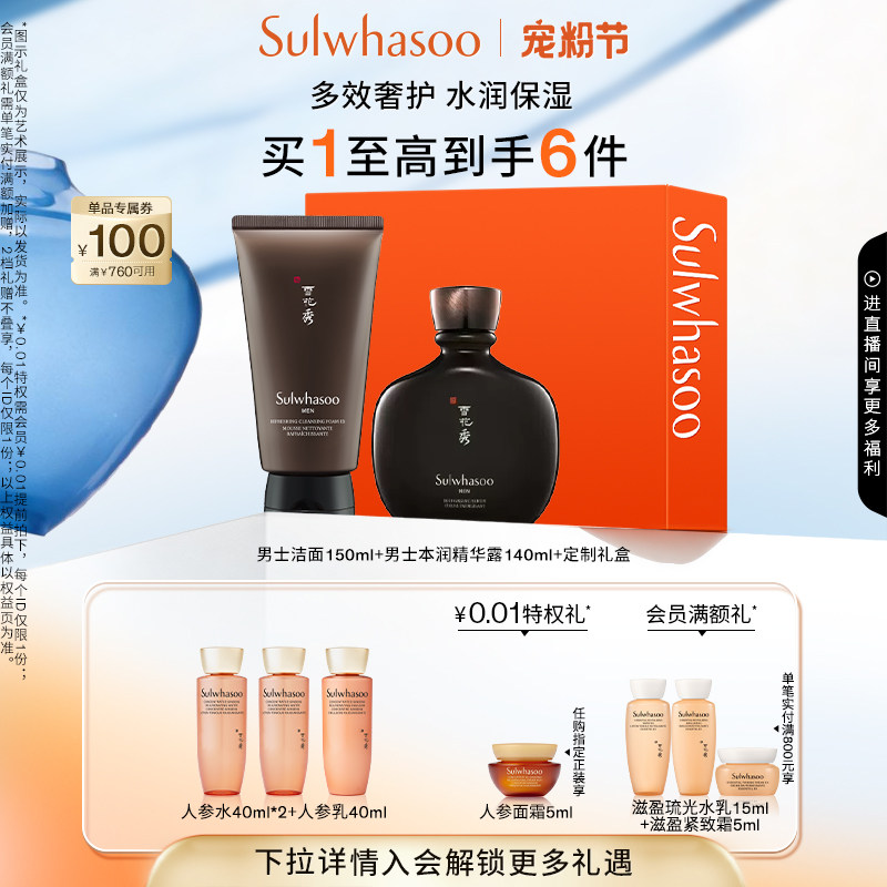 【官方正品】雪花秀男士磨砂洁面150ml本润焕活精华露140ml