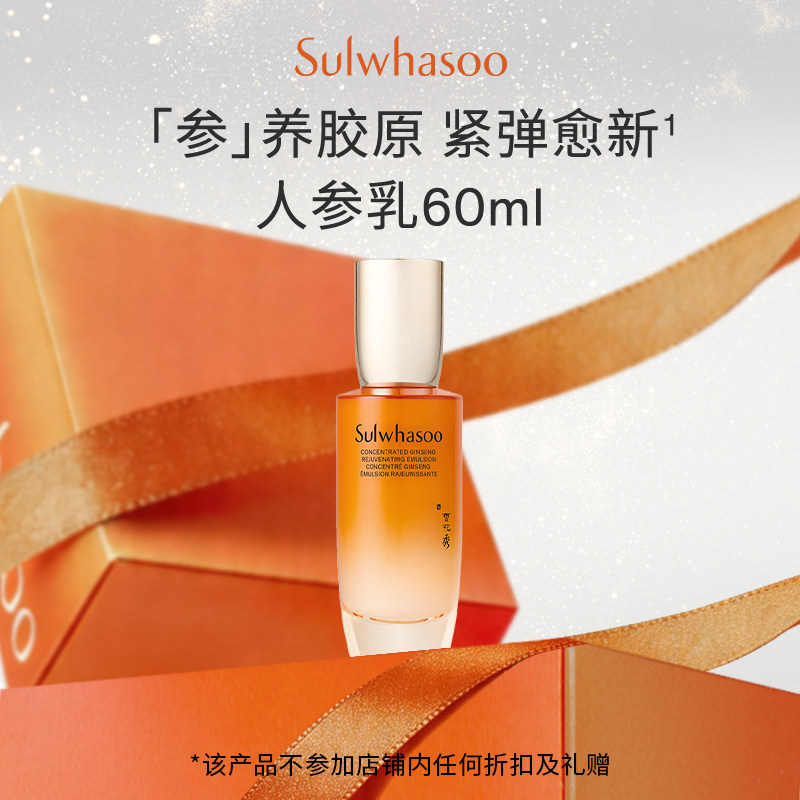 雪花秀御时紧颜参养乳60ml+20元回购券