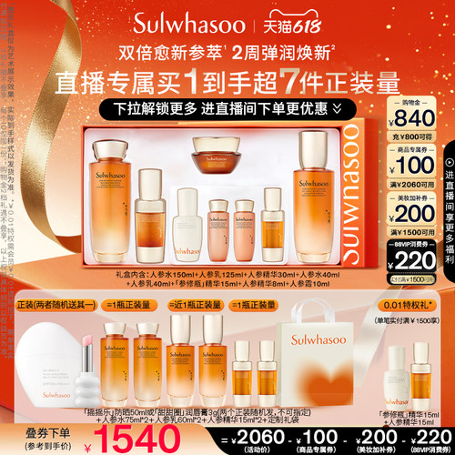 雪花秀人参水乳精华3件套装礼盒