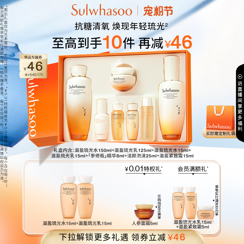 【官方正品】雪花秀滋盈琉光润颜水乳套装护肤礼盒修护保湿