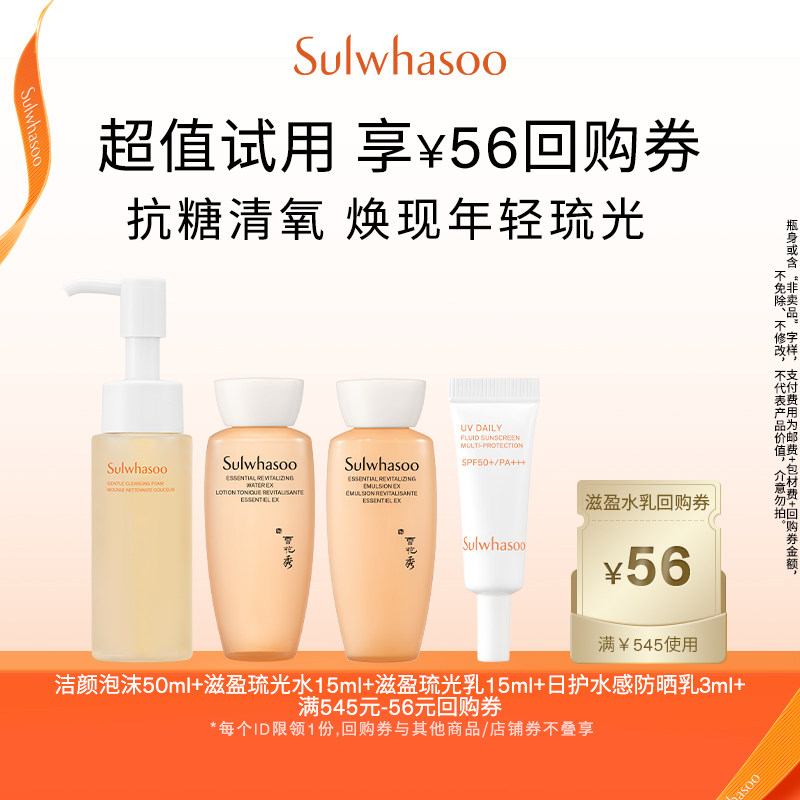 【天猫U先】滋盈琉光水乳15ml+洁面50ml+防晒乳3ml+回购券