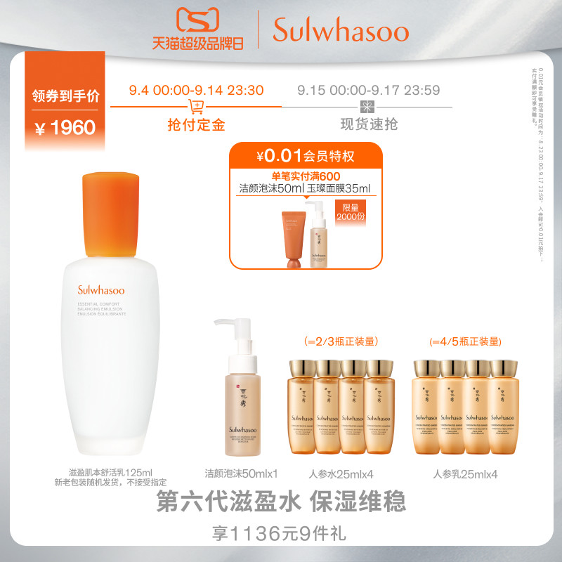 【超品立即付定】雪花秀滋盈肌本舒活润颜乳125ml补水保湿老款高性价比高么？
