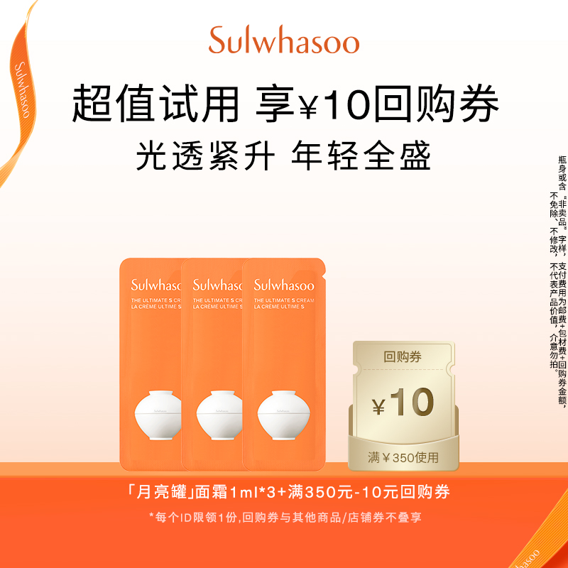 【会员好价】雪花秀菁典臻秀面霜1ml*3+满350-10券