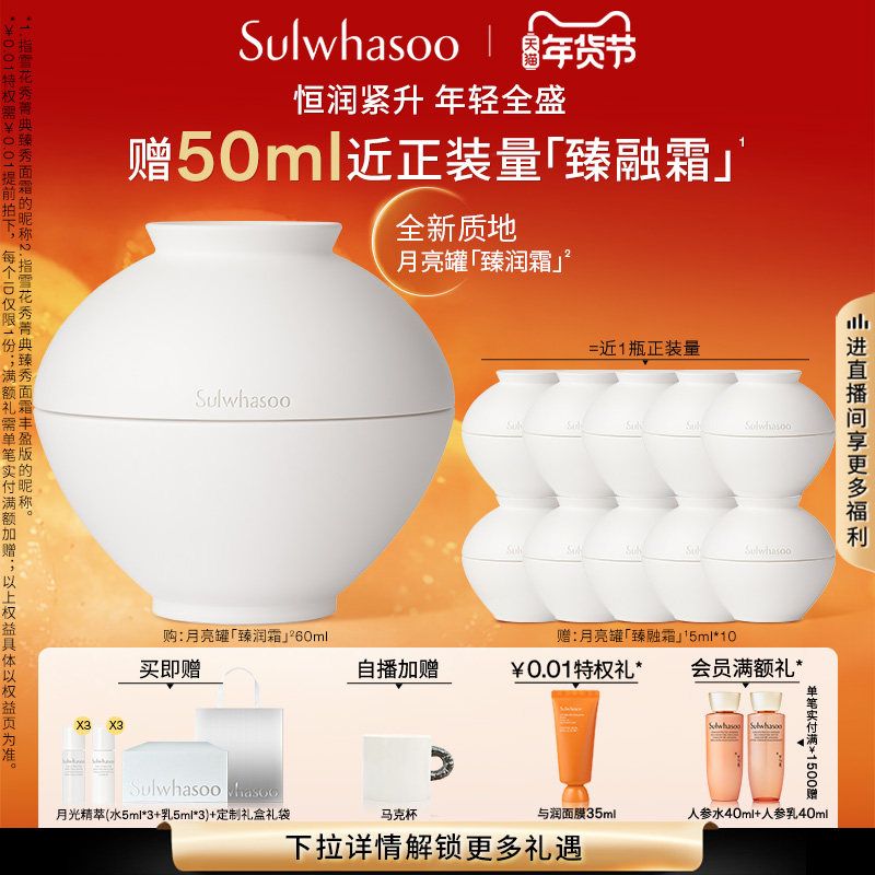 【新年礼物】雪花秀菁典臻秀月亮罐臻润霜面霜60ml全新质地,美容护肤/美体/精油,乳液/面霜,淘宝优惠券,粉丝福利购,淘宝优惠卷