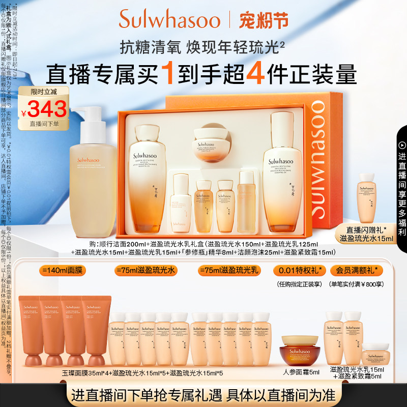【自播专属】雪花秀滋盈琉光润颜水乳洁面泡沫礼盒套装护肤