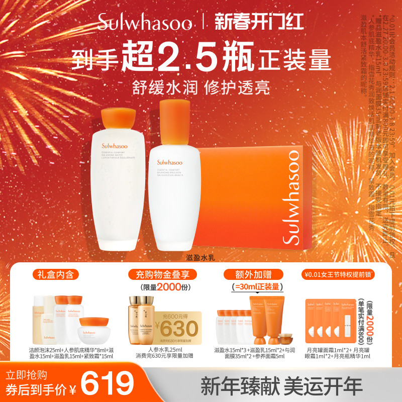 【礼遇速达】雪花秀滋盈肌本舒活水乳护肤礼盒新升级保湿修护