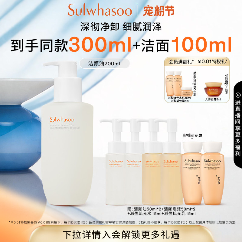 【官方正品】雪花秀顺行柔和洁颜油卸妆油清洁保湿