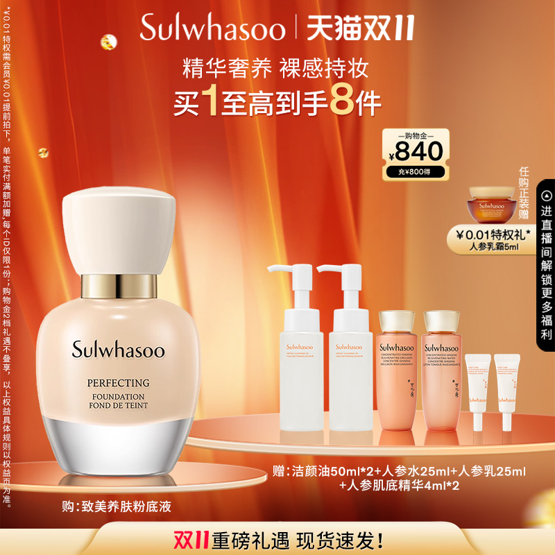 雪花秀养肤粉底液持妆