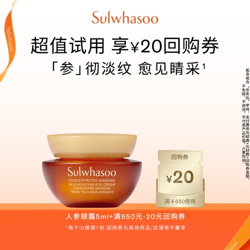 【天猫U先】雪花秀御时参养眼霜 5ml+满650-20券