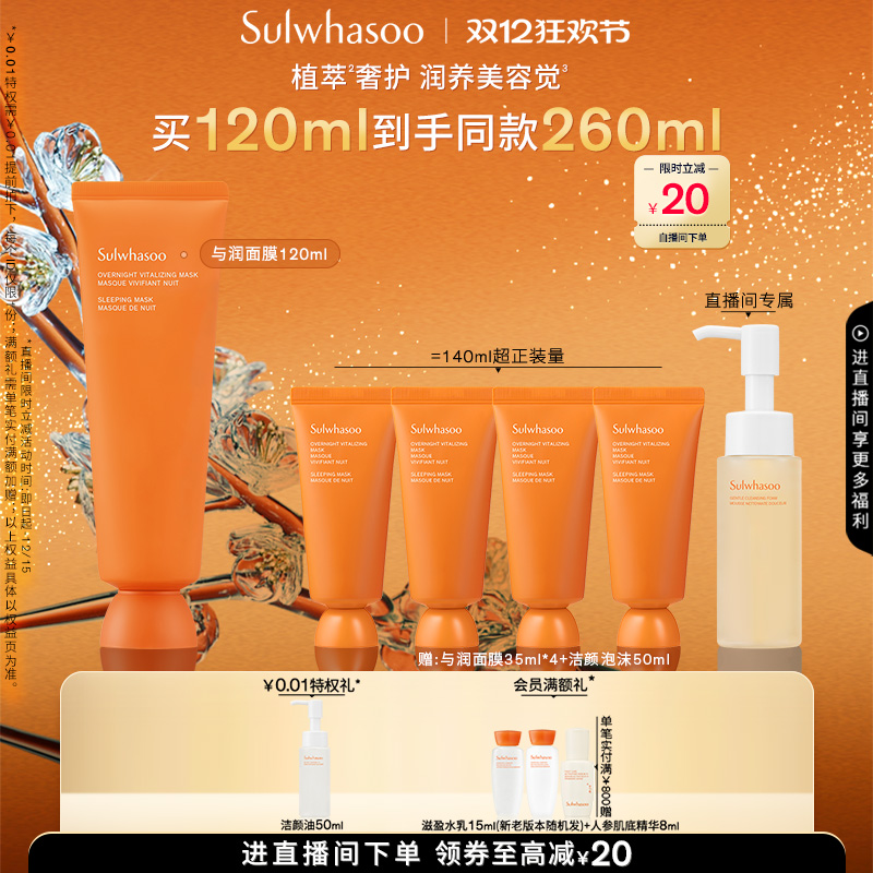 【圣诞礼物】雪花秀与润夜间焕活睡眠面膜免洗涂抹保湿