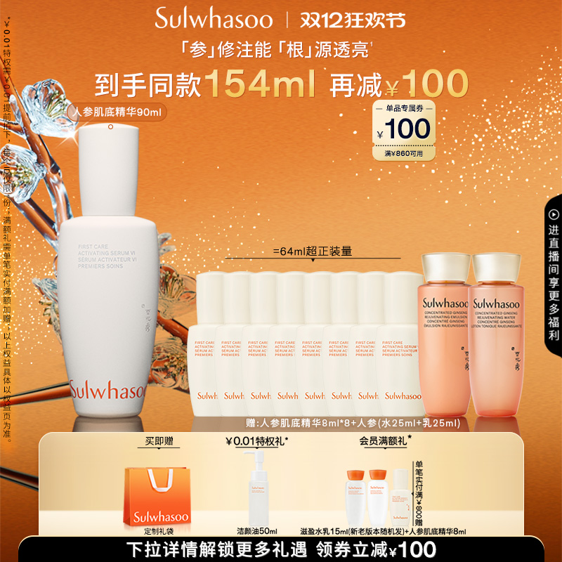 雪花秀人参肌底精华30/60/90ml