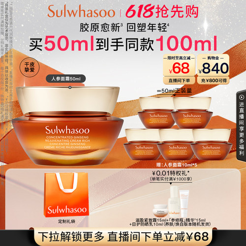 【618抢先购】雪花秀御时参养人参面霜乳霜紧致抗皱护肤
