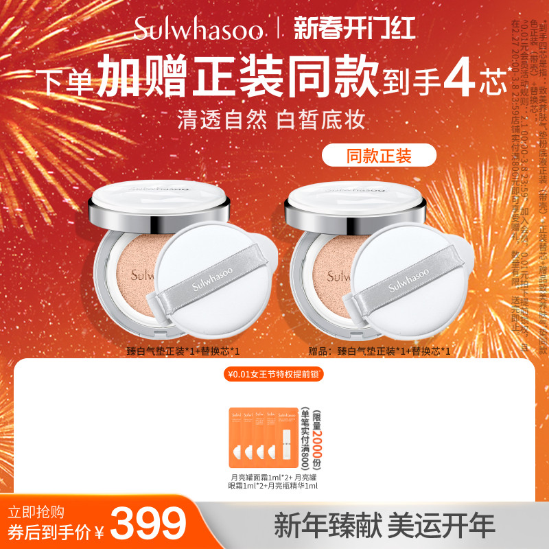 【礼遇速达】雪花秀滋晶雪滢臻白气垫粉底液高倍防晒14g