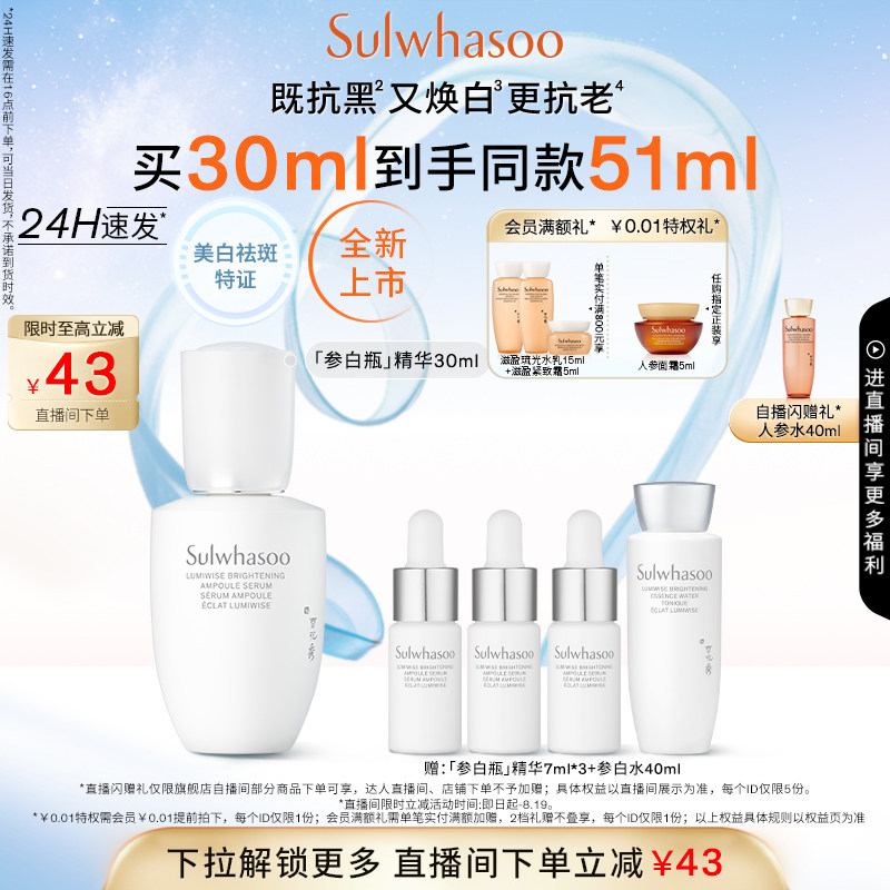 【新品上市】雪花秀滋晶臻白密集精华露祛斑美白提亮保湿修护紧致