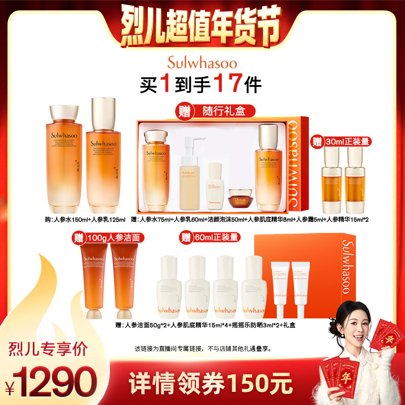 【付定！烈儿超值年货节】雪花秀人参水乳套装护肤品保湿修护紧致,美容护肤/美体/精油,面部护理套装,淘宝优惠券,粉丝福利购,淘宝优惠卷