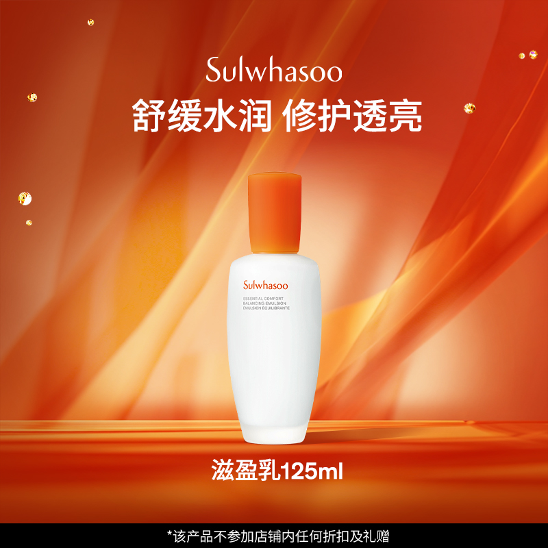 【淘宝秒杀】雪花秀滋盈肌本舒活润颜乳125ml修护保湿