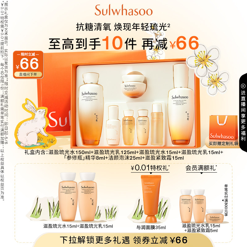 【母亲节礼物】雪花秀滋盈琉光润颜水乳套装护肤礼盒修护补水保湿
