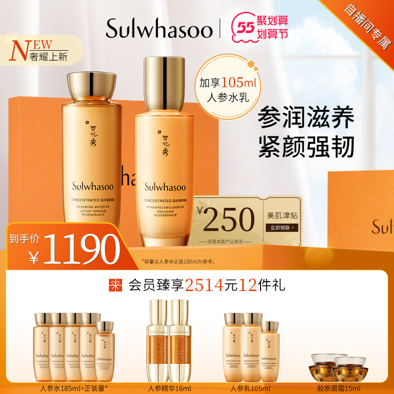 【自播专属】雪花秀御时紧颜参养礼盒抗初老人参水乳套装补水修护