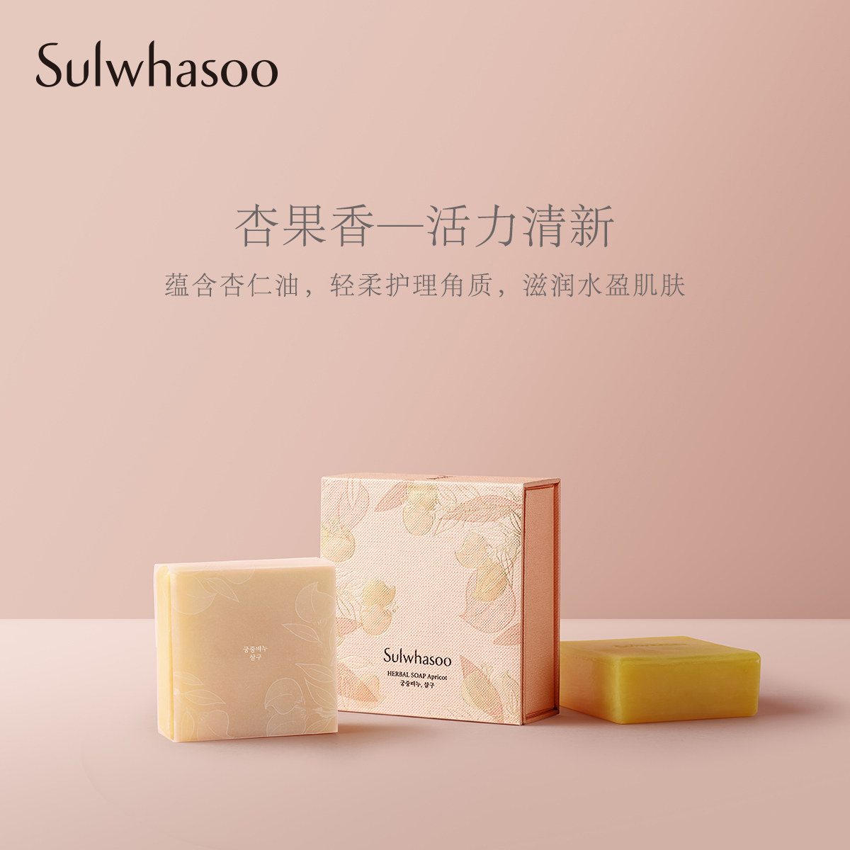 雪花秀宫中蜜皂植物洁面皂73g杏果香 洗面皂深层清洁毛孔清洁角质