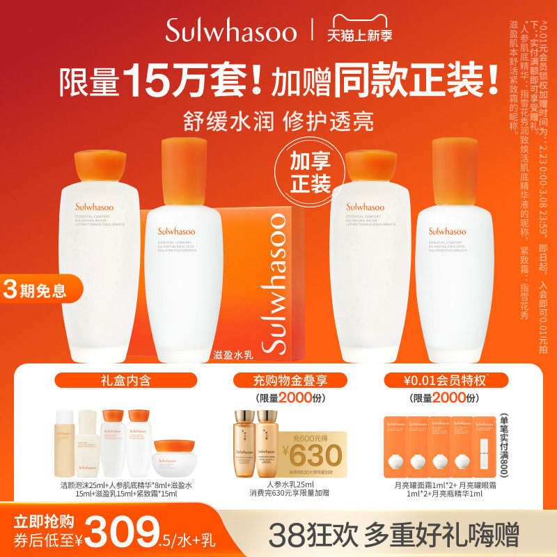 【官方正品】雪花秀滋盈肌本舒活水乳护肤礼盒新升级舒缓保湿修护
