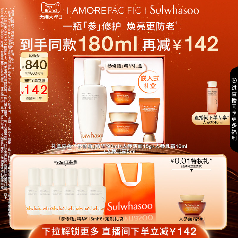 【教师节礼物】雪花秀人参肌底精华液润燥精华保湿修护舒缓