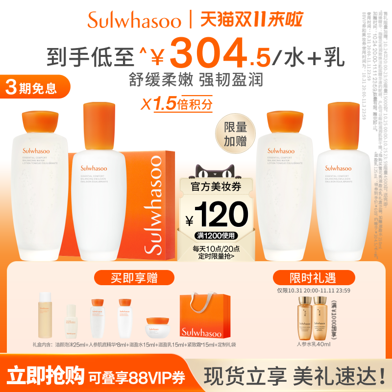 【双11立即抢购】雪花秀滋盈肌本舒活水乳护肤礼盒新升级保湿修护怎么看?