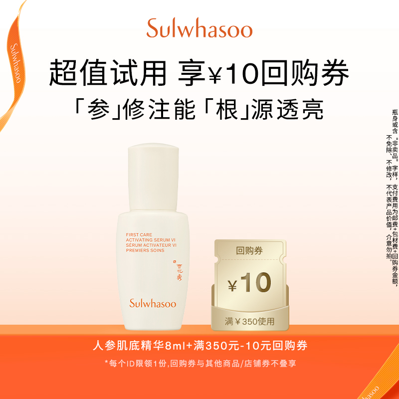 雪花秀润致焕活肌底液8ml